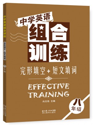 中學英語組合訓練 完形填空+短文填詞 八年級