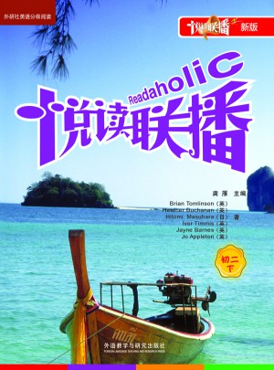 悅讀聯播(初二下)(新版點讀書)
