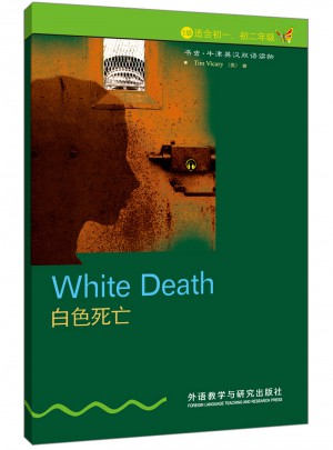白色死亡(第1級下.適合初一.初二)(書蟲.牛津英漢雙語讀物)