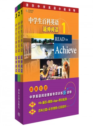 中學(xué)生百科英語·延伸閱讀（共3冊）