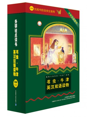書蟲.牛津英漢雙語讀物(高級)