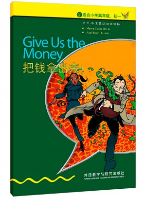 把錢拿出來!(入門級.適合小學(xué)高年級.初一)