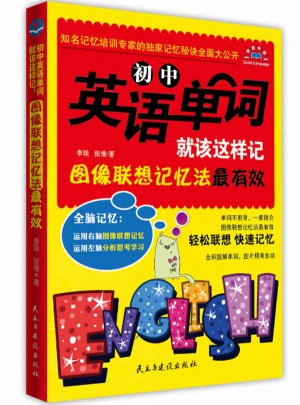 初中英語單詞就該這樣記:圖像聯(lián)想記憶法最有效