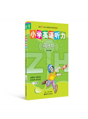 龍騰英語(yǔ)·小學(xué)英語(yǔ)聽(tīng)力周計(jì)劃（三年級(jí)）