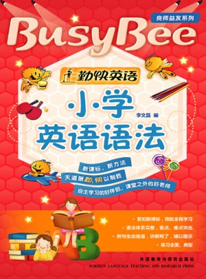 小學(xué)英語語法(2013)
