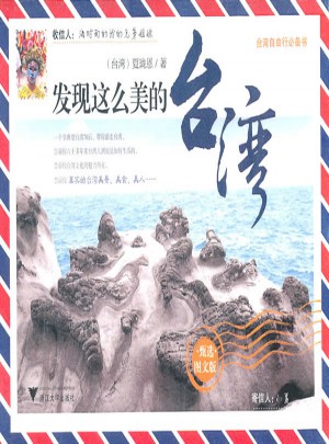 發現這么美的臺灣