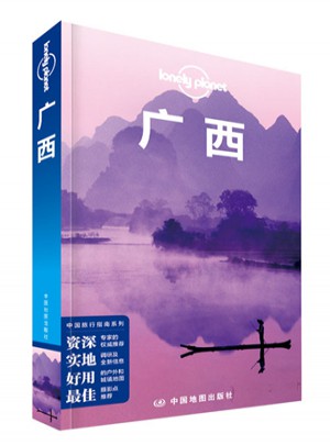 孤獨星球Lonely Planet旅行指南系列：廣西（第二版）