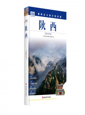 發現者旅行指南-陜西