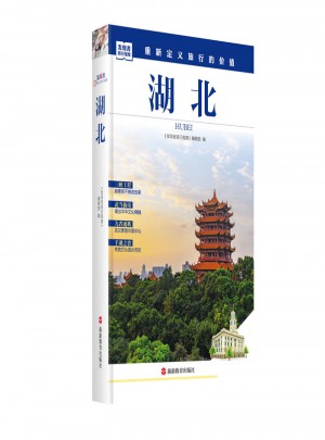 發現者旅行指南-湖北