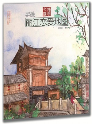 手繪麗江戀愛(ài)地圖