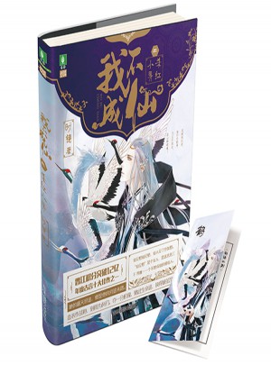意林幻青春系列--我不成仙2殺紅小界