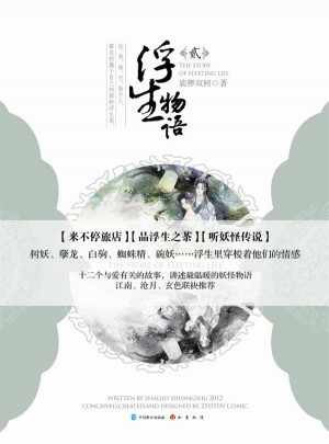 浮生物語2