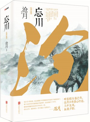 忘川（全兩冊）