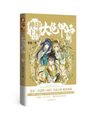 大龜甲師（下） 唐家三少