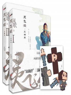 靈飛經（1-2套裝）