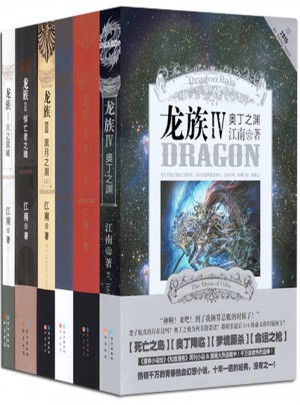 龍族全集（共6冊）