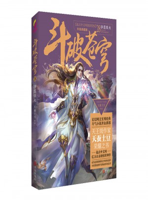 斗破蒼穹28凈蓮妖火