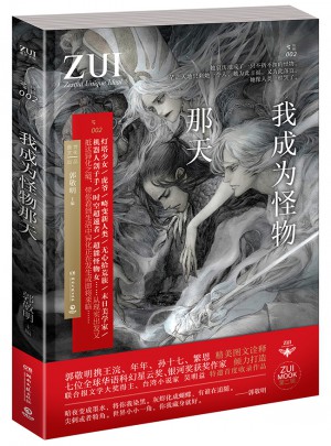 我成為怪物那天