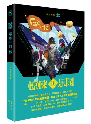 超維幻界之驚悚樂園16