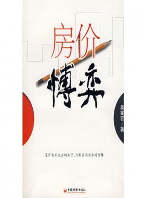 房價博弈