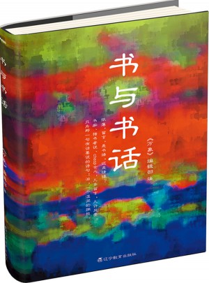 書與書話