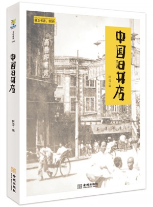 中國舊書店