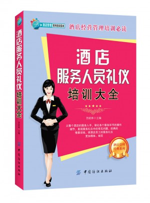 酒店服務(wù)人員禮儀培訓(xùn)大全