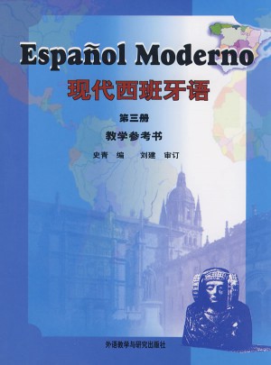 現代西班牙語(3)