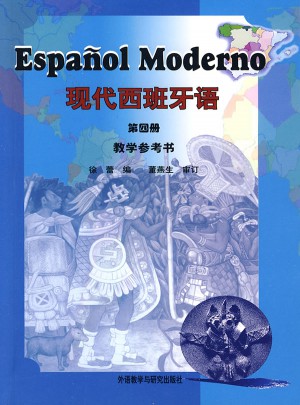 現代西班牙語(4)