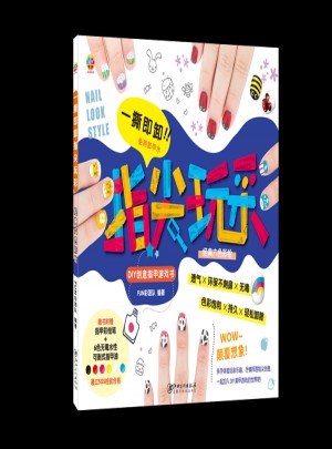 一撕即卸指尖玩彩·經典六色彩繪