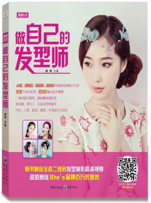 做自己的發型師