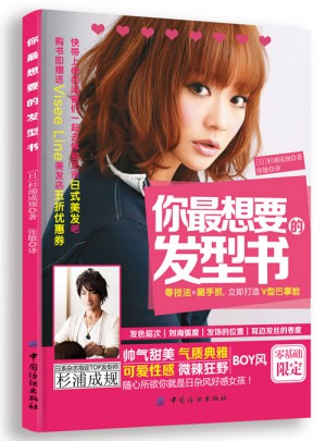 你最想要的發型書