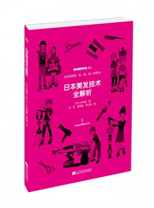日本美發技術全解析