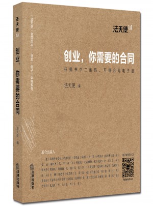 創(chuàng)業(yè)，你需要的合同