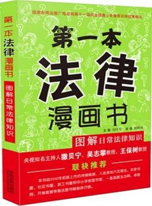 及時(shí)本法律漫畫書