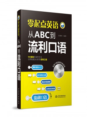 零起點英語：從ABC到流利口語