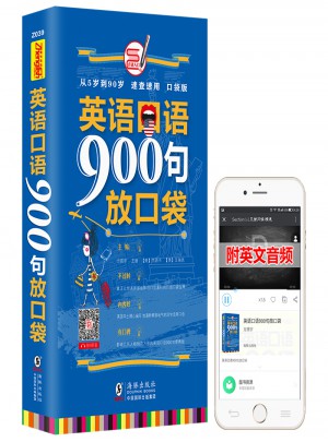 英語口語900句放口袋