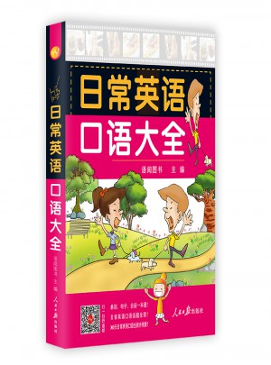 日常英語口語大全
