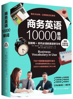 商務英語10000單詞