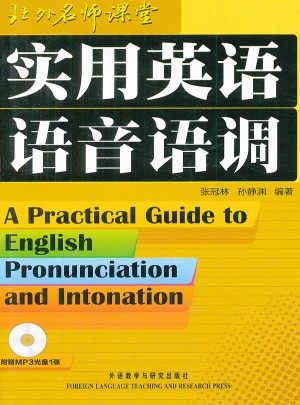 實用英語語音語調