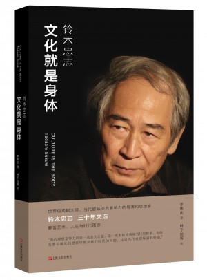 文化就是身體