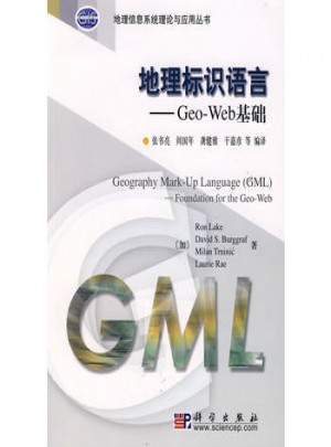 地理標識語言·GeoWeb基礎
