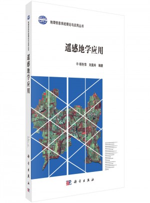 遙感地學應用