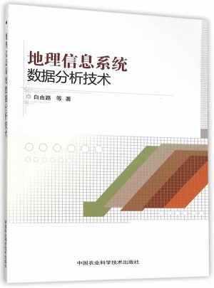 地理信息系統數據分析技術