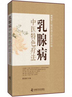 乳腺病中醫特色療法