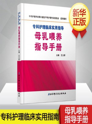 母乳喂養指導手冊