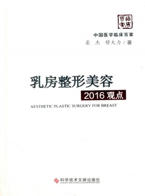 乳房整形美容2016觀點