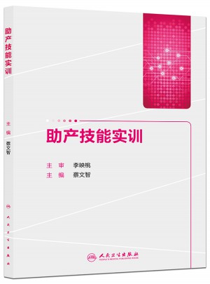 助產技能實訓