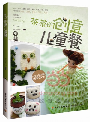 茶茶的創(chuàng)意兒童餐