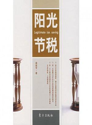 陽光節稅